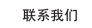 柳鋼集團